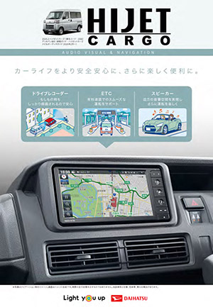 Webカタログ ハイゼットカーゴ ナビ&オーディオカタログ【ダイハツ】